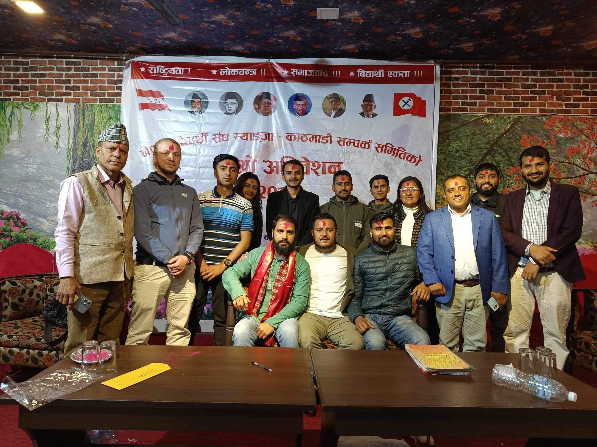 नेविसंघ स्याङ्जा-काठमाडौं सम्पर्क समितिको दोस्रो अधिवेशन सम्पन्न